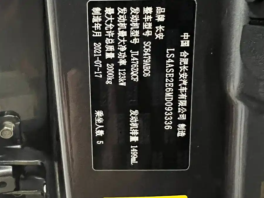 Changan Changan CS75 PLUS 2021 1.5T Automatic Luxury Edition